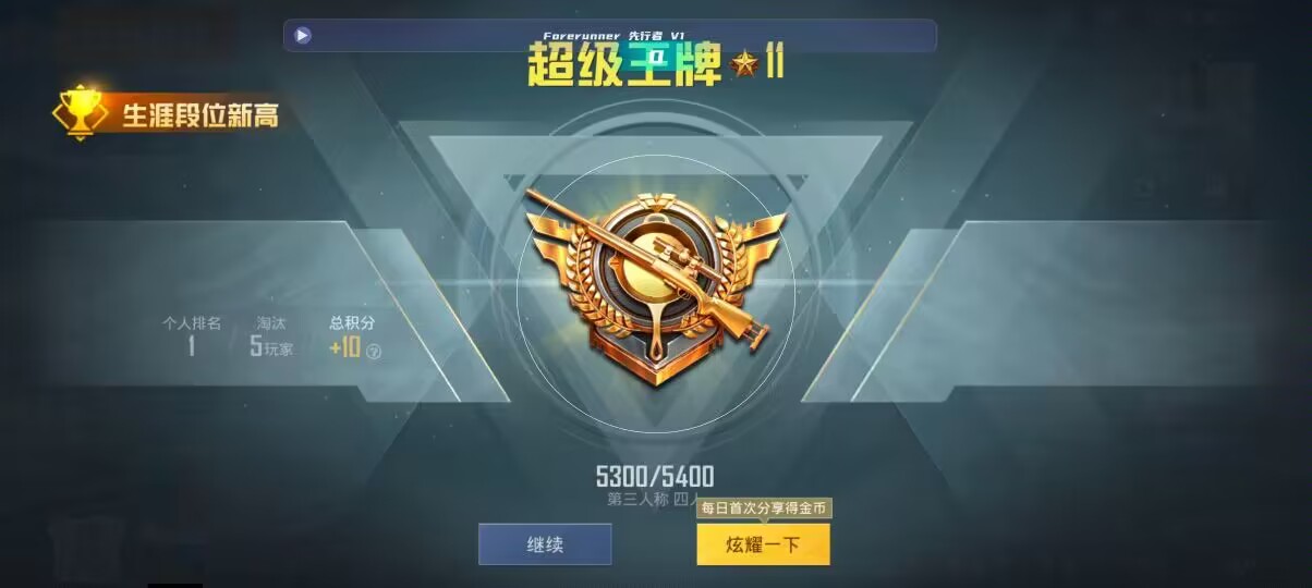 和平精英先行者透视直装 - 和平精英3.2版本辅助ios辅助预览图